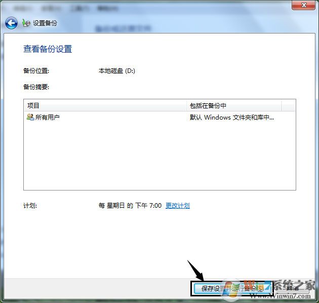 win7備份系統詳細圖文教程
