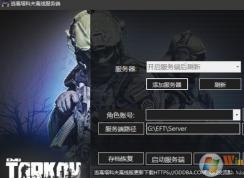 逃離塔科夫怎么玩？逃離塔科夫單機游戲注冊設置教程