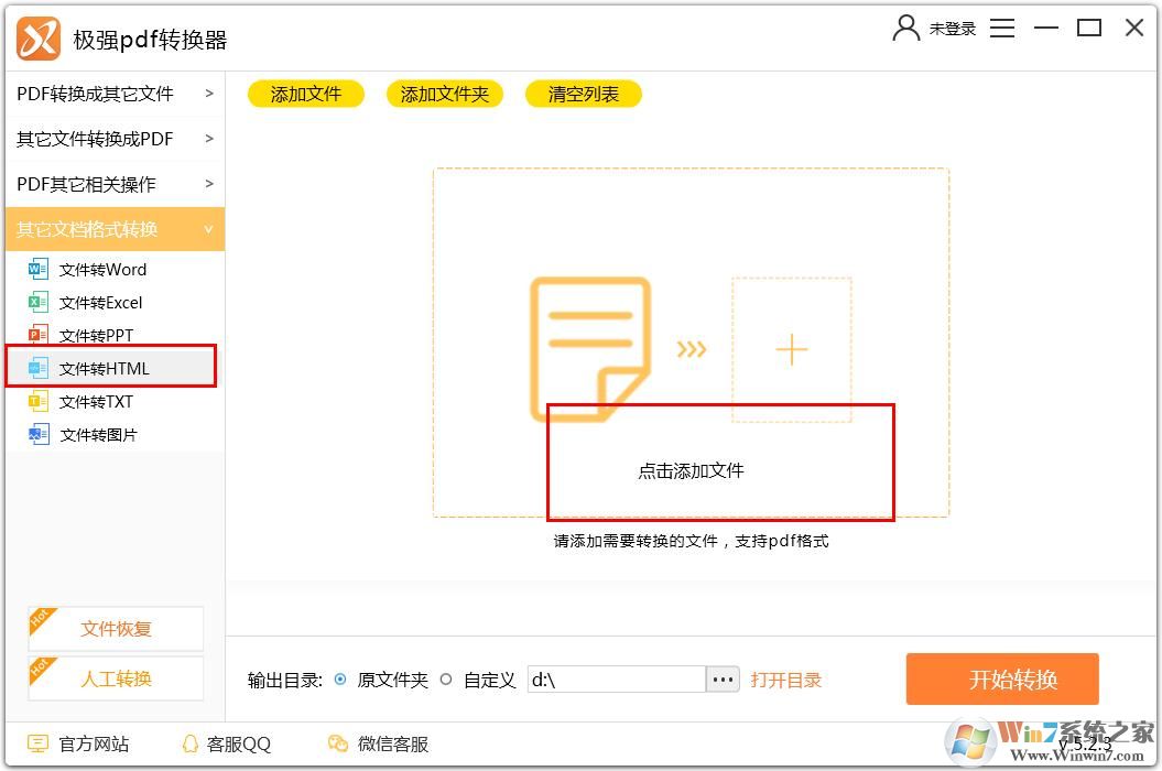 極強PDF轉換器轉換Excel為HTML的方法教程