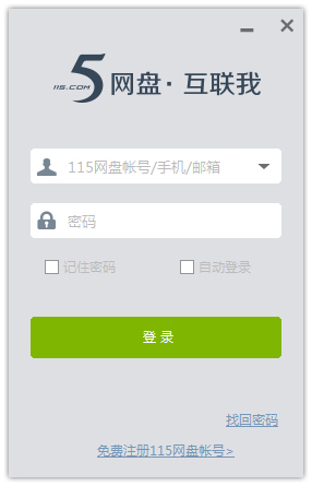 115網(wǎng)盤(pán)電腦客戶端 V4.1.0.15 最新中文版 