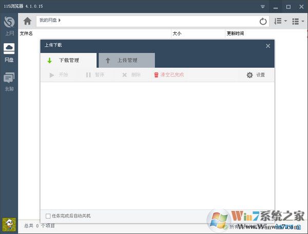 115網(wǎng)盤(pán)電腦客戶端 V4.1.0.15 最新中文版 