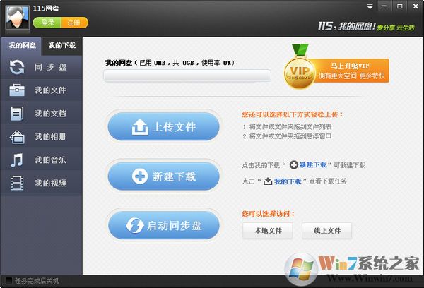 115網(wǎng)盤(pán)電腦客戶端 V4.1.0.15 最新中文版 