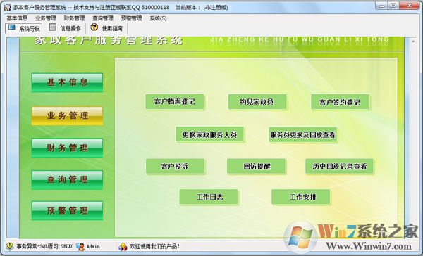 家政客戶服務管理系統 V4.0 