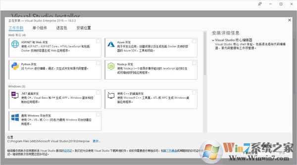 vs2019微軟官方下載_visual studio 2019企業版(含序列號)