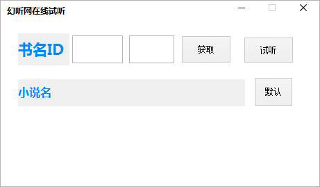 幻聽網在線試聽 V1.0 綠色版 