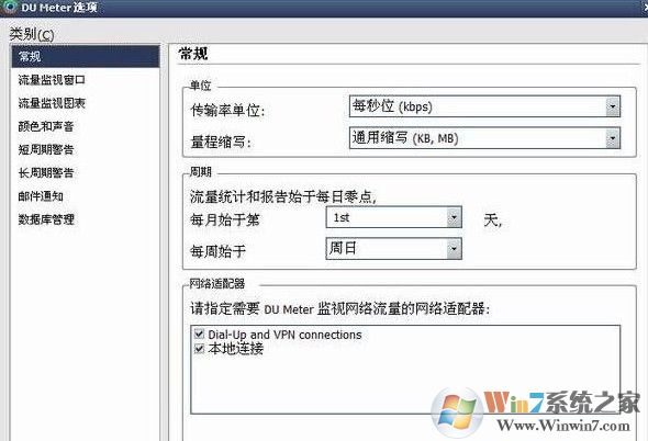 DU METER破解版_流量監控軟件DU METER綠色破解版