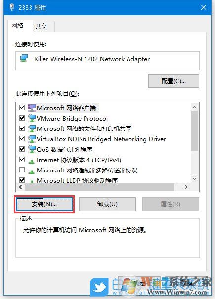 Win10沒有IPX協議如何安裝教程