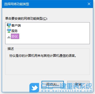 Win10沒有IPX協議如何安裝教程