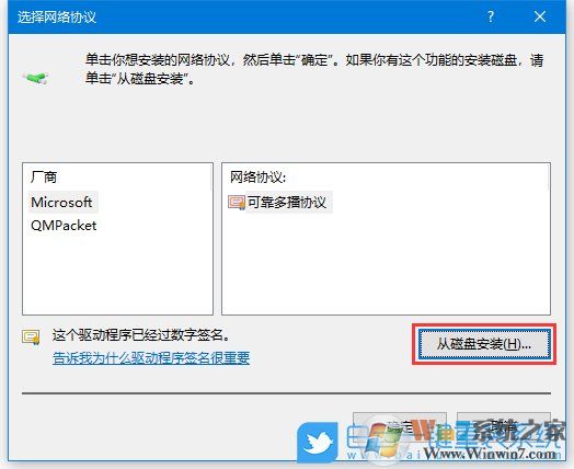 Win10沒有IPX協議如何安裝教程