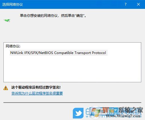 Win10沒有IPX協議如何安裝教程