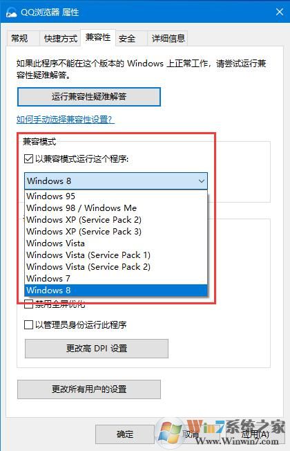 Win10系統軟件不兼容解決方案