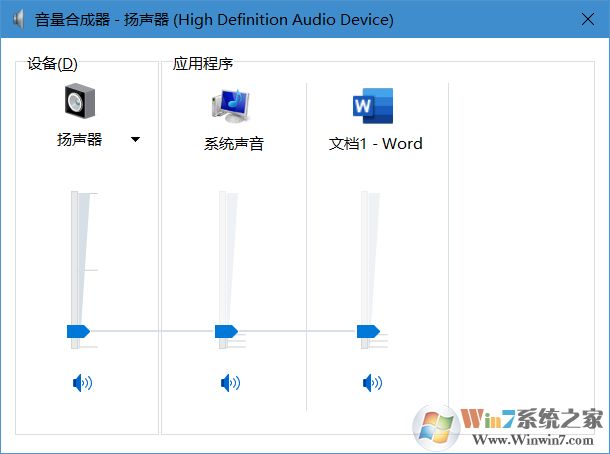 Win10調節(jié)單個軟件的音量教程