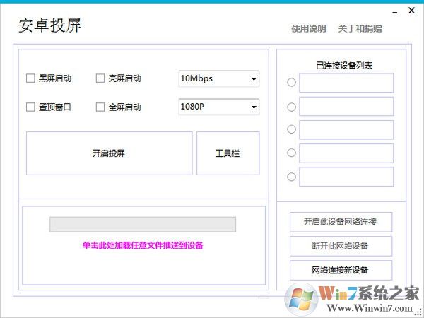安卓投屏到電腦軟件下載|安卓投屏 v7.2.5免費版