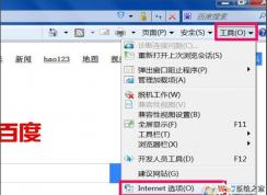 win7瀏覽器經(jīng)常彈出網(wǎng)頁(yè)跳出廣告的詳細(xì)圖文教程