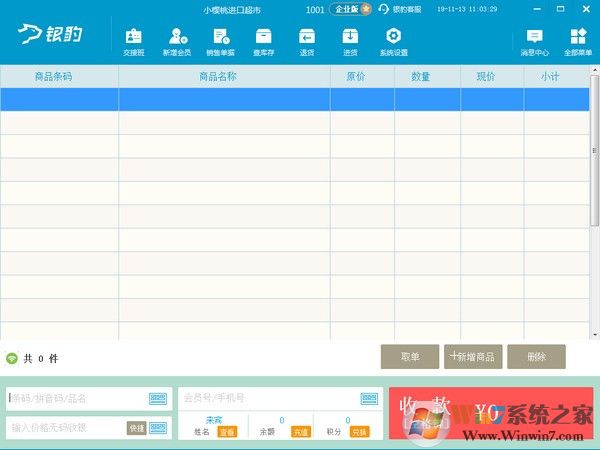銀豹收銀系統官方版
