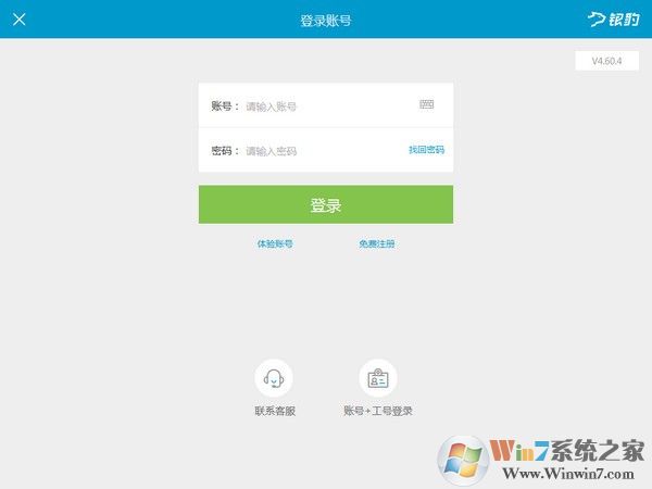 銀豹收銀軟件官網下載