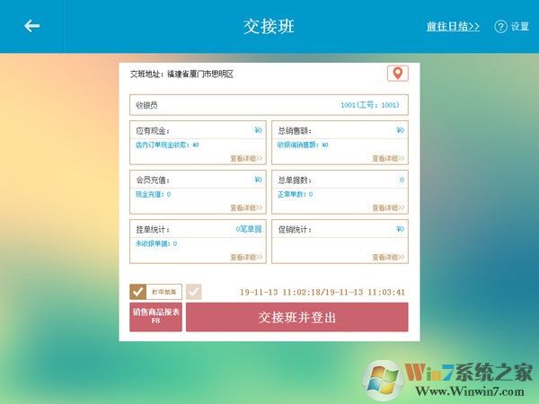 銀豹收銀軟件官網下載