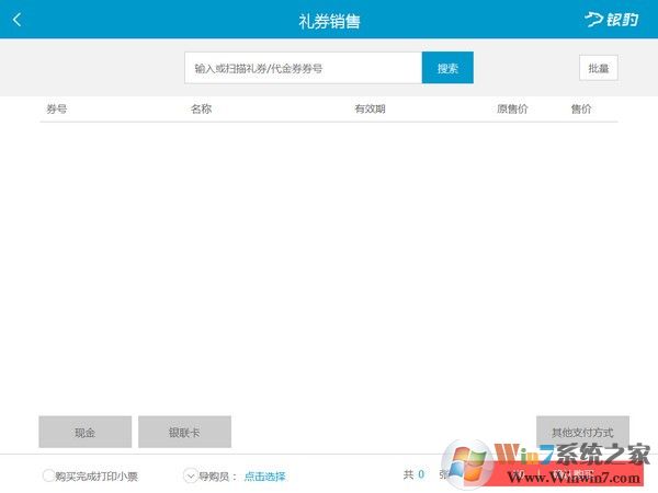銀豹收銀軟件官網下載