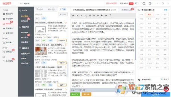 快優助手(自媒體編輯運營工具) v7.5.6官方版