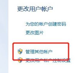 guest賬號怎么關?Win7旗艦版刪除guest賬戶的方法