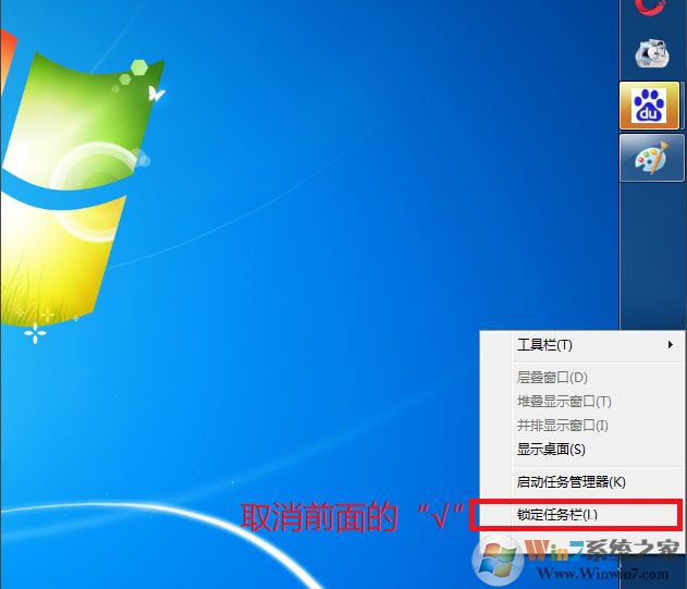 Win7系統電腦桌面下方的任務欄跑到右邊怎么辦？