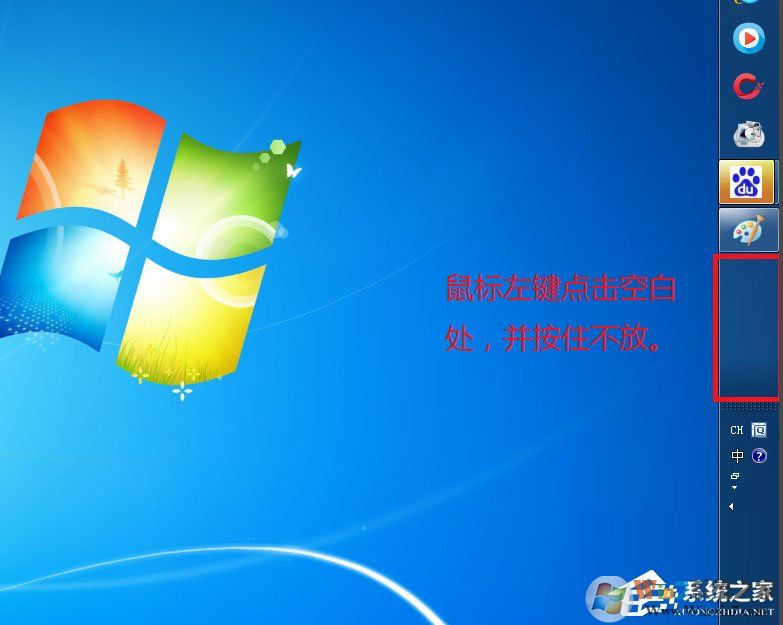 Win7系統電腦桌面下方的任務欄跑到右邊怎么辦？
