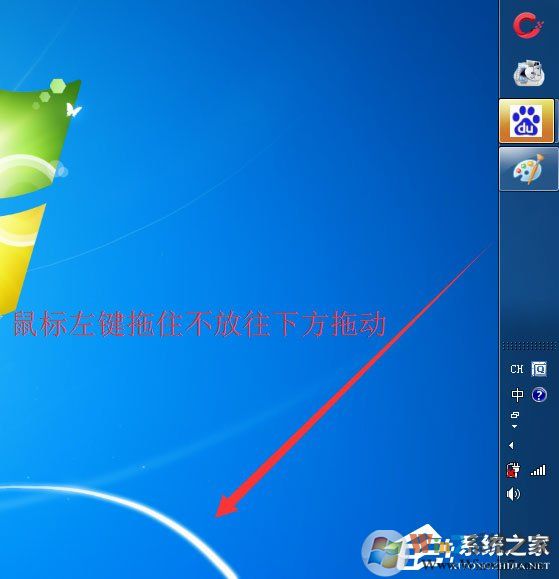 Win7系統電腦桌面下方的任務欄跑到右邊怎么辦？