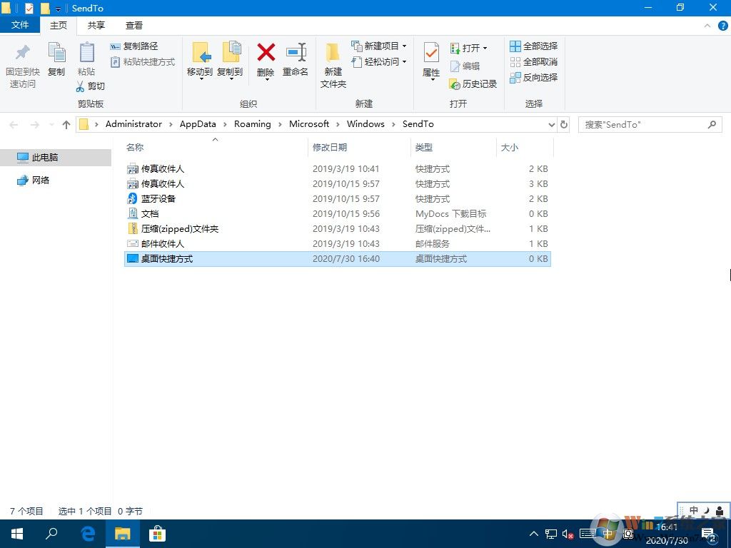 win10系統右鍵圖標創建快捷方式沒了怎么辦