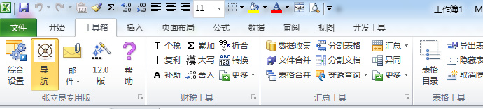 Word必備工具箱下載 v11.37最新免費版