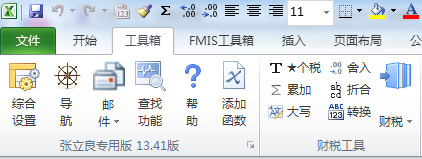 Word必備工具箱下載 v11.37最新免費版