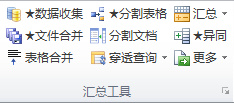 Word必備工具箱下載 v11.37最新免費版