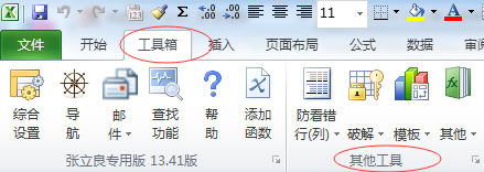 Word必備工具箱下載 v11.37最新免費版