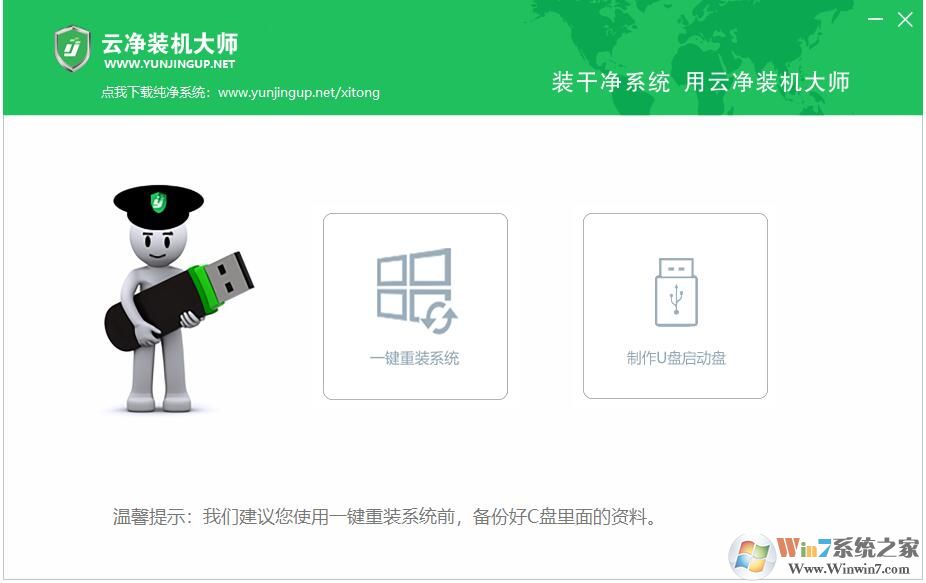 云凈裝機大師(云凈一鍵重裝系統軟件) v2020官方版