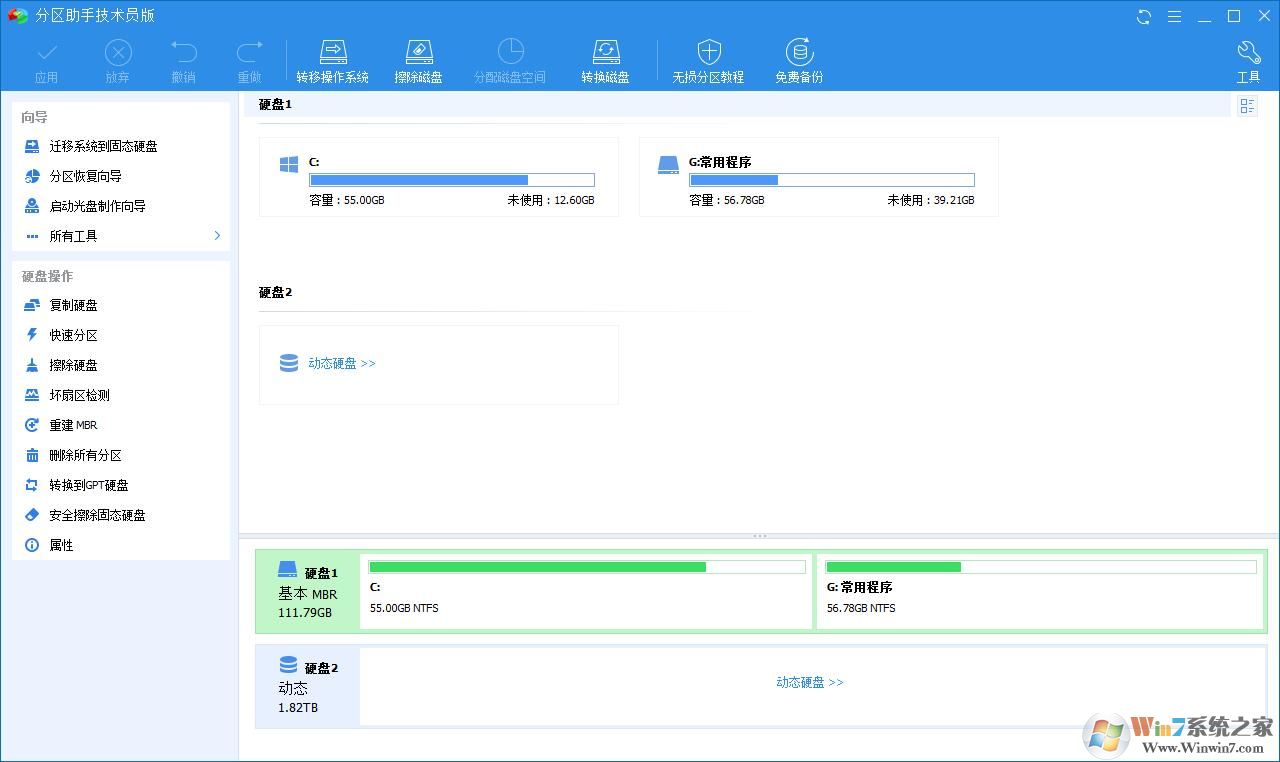 傲梅分區助手專業版 v8.8技術員綠色版