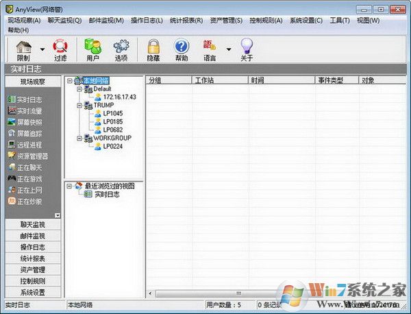 AnyView網絡警軟件破解版 v6.10專業版