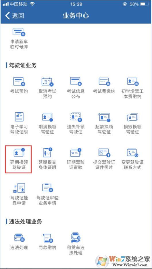 駕駛證無法按時換證需要延期怎么辦？交管12123延期更換駕駛證的方法