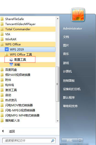 WPS廣告推送太多應該怎么關閉？關閉WPS廣告推送的方法