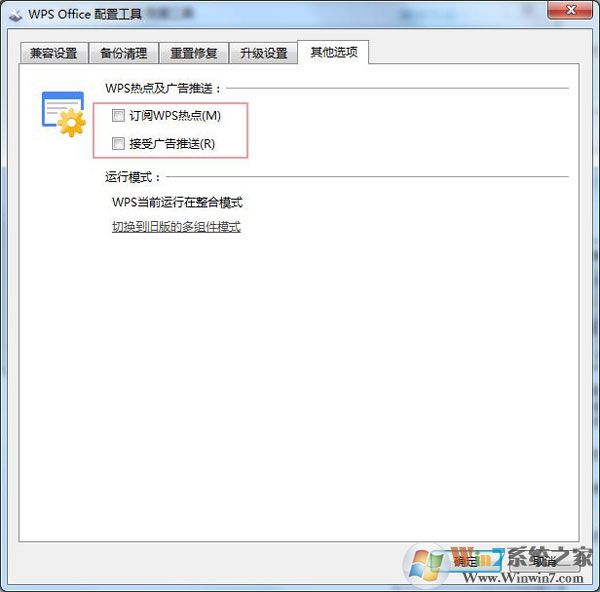 WPS廣告推送太多應該怎么關閉？關閉WPS廣告推送的方法