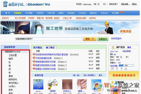 廣聯達服務新干線下載_廣聯達服務新干線官方免費版
