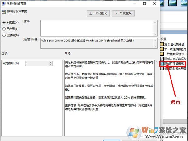 win10系統電腦自動限制寬帶速度怎么解決