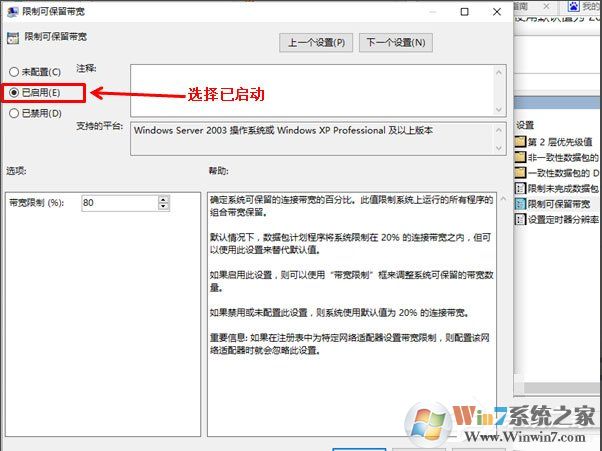 win10系統電腦自動限制寬帶速度怎么解決