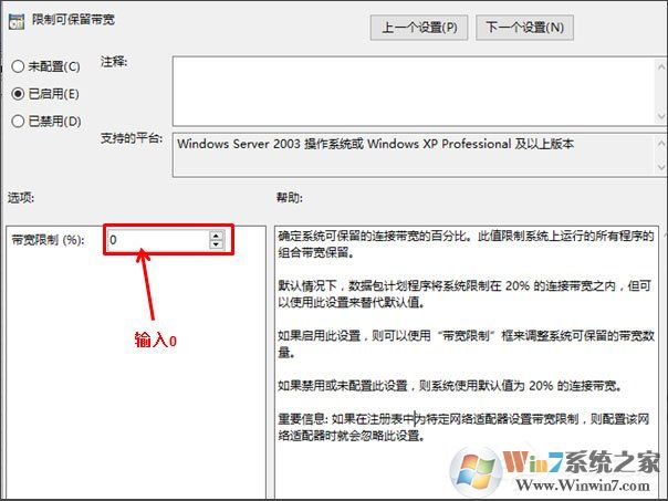 win10系統電腦自動限制寬帶速度怎么解決