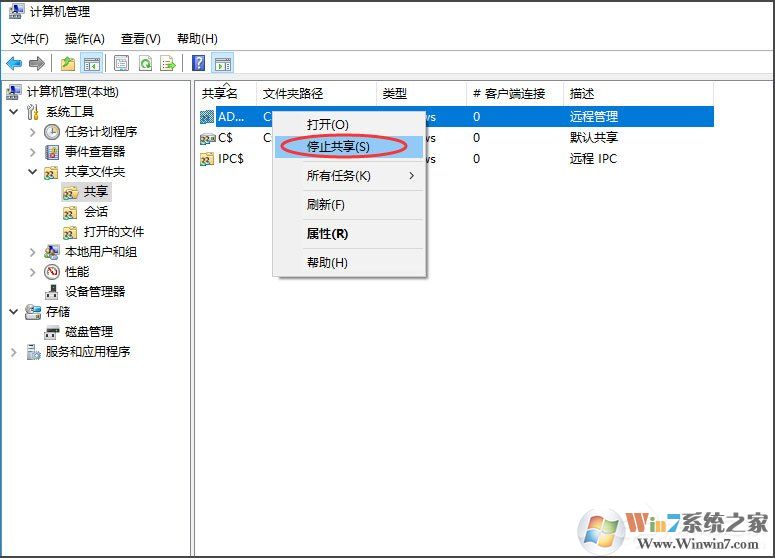 win10系統電腦怎么關閉默認共享？