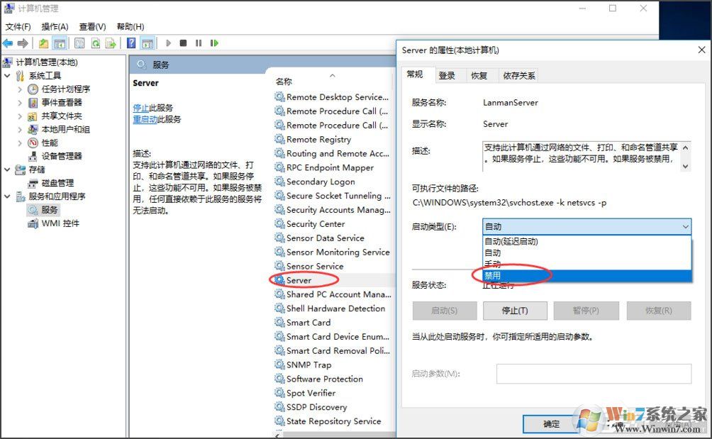 win10系統電腦怎么關閉默認共享？