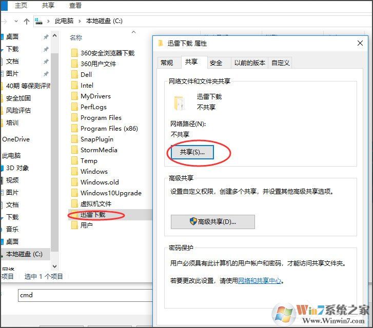 win10系統電腦怎么關閉默認共享？