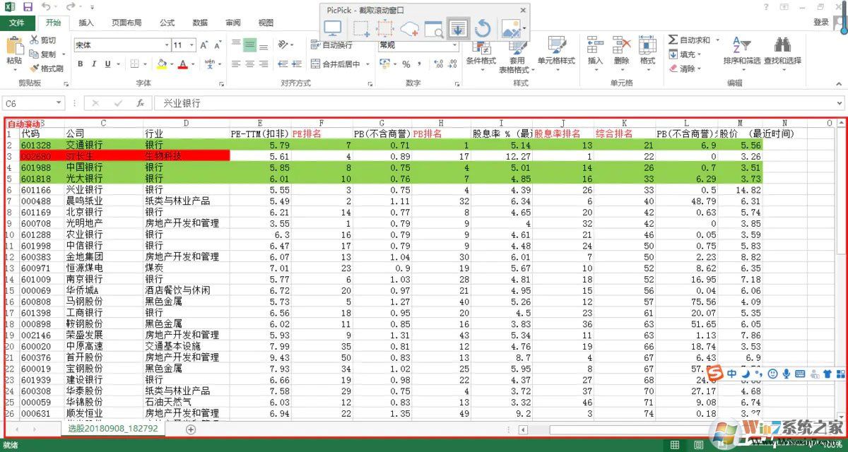 pc端怎么滾動截取長圖？picpick滾動截圖的方法