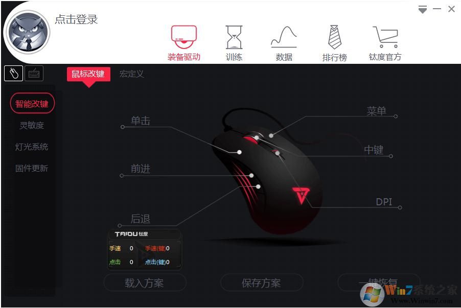 鈦度鼠標驅動 V1.2.21 官方安裝版 