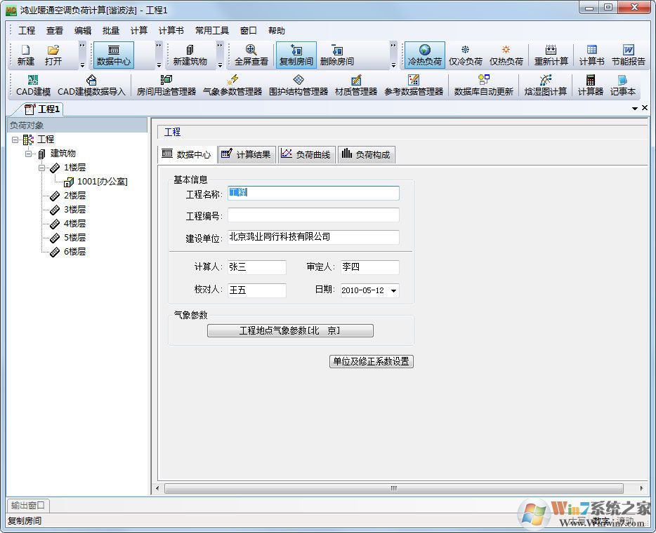 鴻業負荷計算軟件 V8.0 破解版 