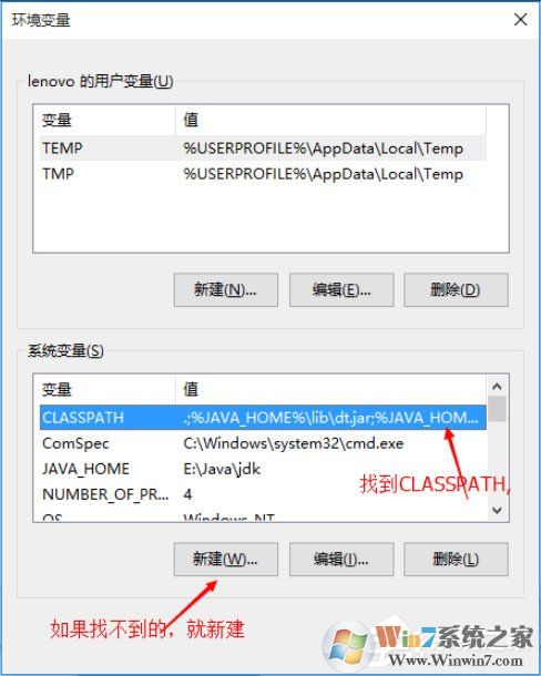 Win10系統怎么配置Java環境變量？
