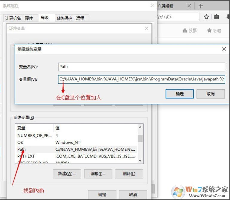 Win10系統怎么配置Java環境變量？